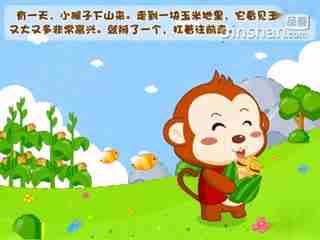 儿童故事小猴子的故事大全