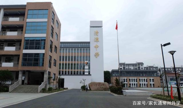 常州市清潭中学
