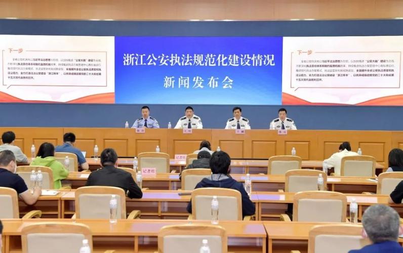 省公安厅通报近五年来浙江公安执法规范化建设有关情况