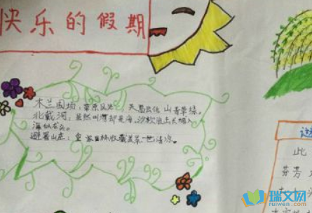 寒假见闻的手抄报