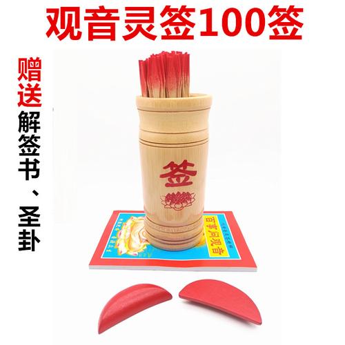 观音灵签100签解签观音灵签解签100签