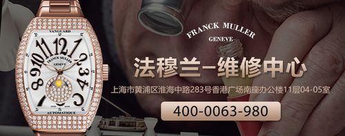 上海法兰克穆勒手表售后中心