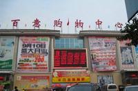 市中区
