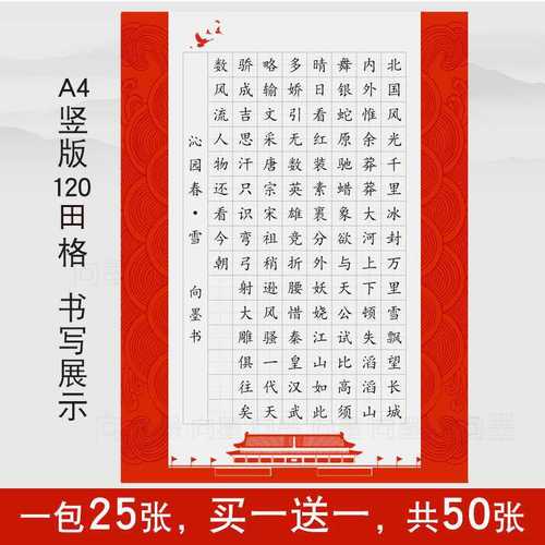 红色a4硬笔书法作品纸方格小学生成人钢笔比赛书写厚纸创作展览