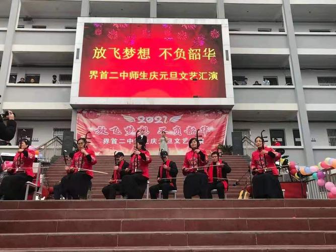 界首二中举行"放飞梦想,不负韶华"师生元旦文艺汇演
