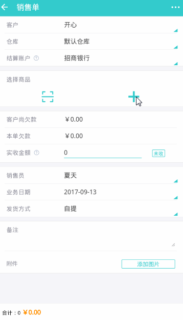 如何开销售单?