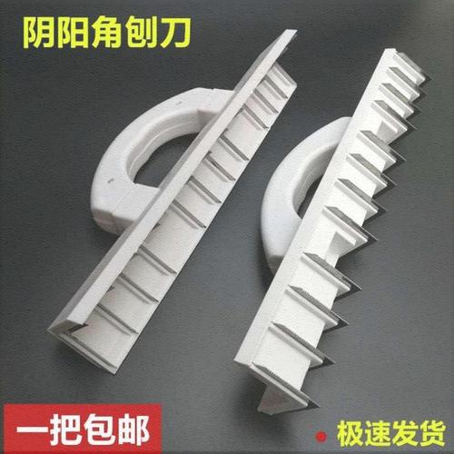阴阳刨工具阴角漆工阳角刨刀器平面墙面锯齿刀片角打磨油漆 阴角刨刀1