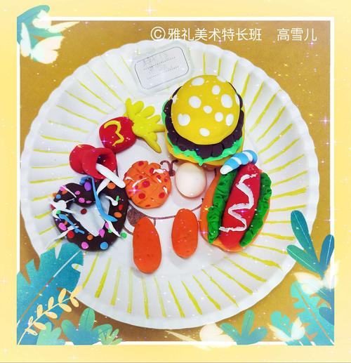 "指尖上绽放的艺术"——雅礼美术书法学校diy彩泥美食比赛