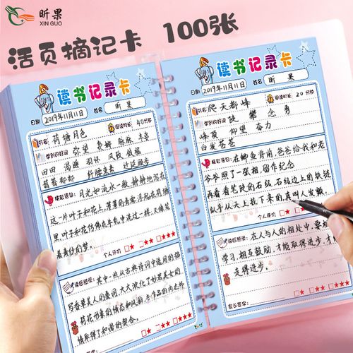 100张活页读书记录卡小学生阅读记录卡好词好句摘抄本