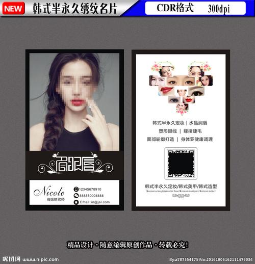 半永久名片纹绣师名片图片