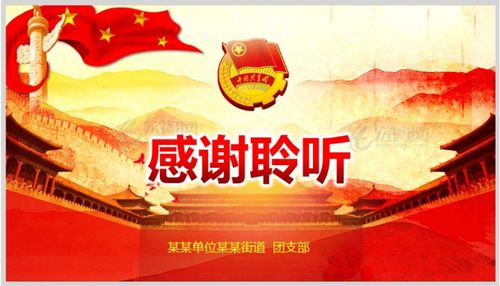 共青团工作总结工作汇报微团课ppt