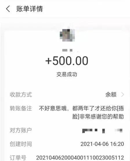 老师们收到的转账截图