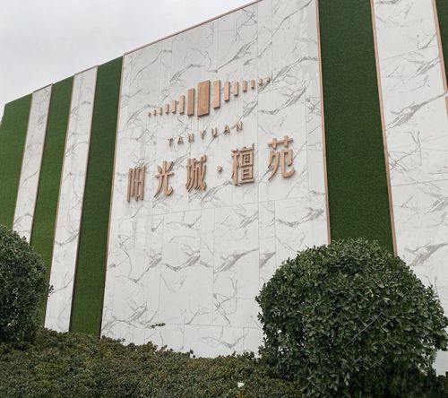 苏州吴中阳光城檀苑实景图97- 吉屋网