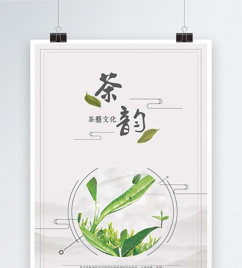 设计模板 茶韵茶叶海报.psd  点这里展开