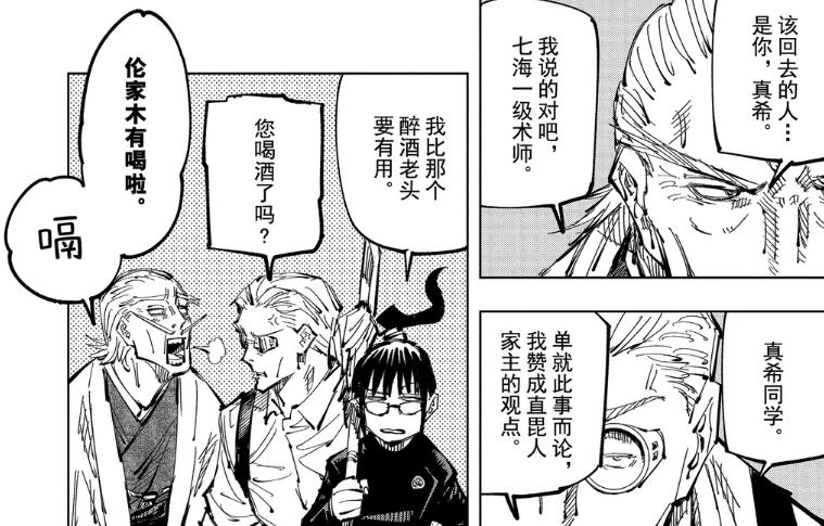 【咒术回战】禅院直毘人,他是禅院家最后的遮羞布,可惜死得太早