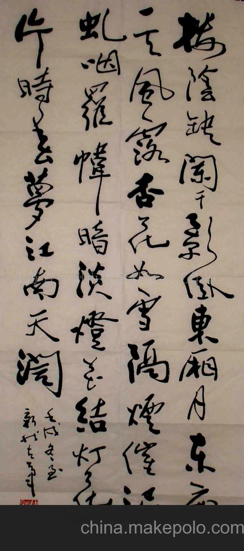 饰品,工艺品,礼品 美术工艺品 书画工艺品 书法 费新我书法字画-国画