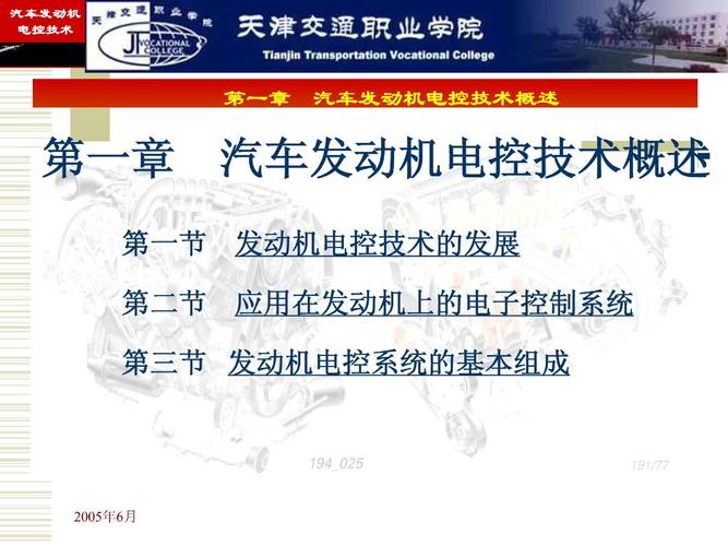 仪表 汽车发动机电控技术概述 第1页 下一页 你可能喜欢 汽车电控技术