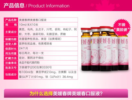 美媛春牌美媛春口服液 10ml/支*40支