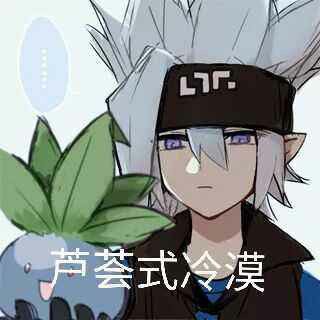 当凹凸众人看到自己的表情包1-嘉九岁