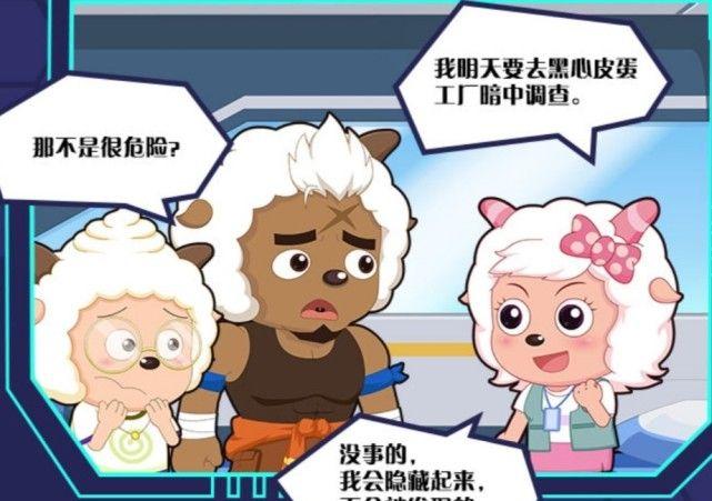 喜羊羊黑心皮蛋工厂再度被提及美羊羊开始调查黑大帅