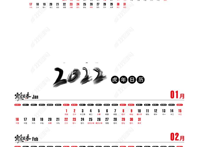 原创2022台历虎年日历2022年台历日期条挂历