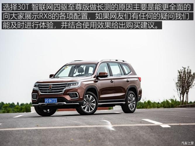 7座四驱大家伙 荣威rx8 30t长期测试