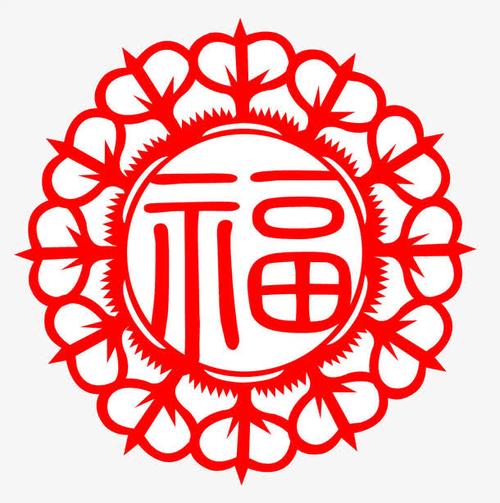 关键词 : 花边,创意,红色,剪纸,福字,喜庆,简约,设计