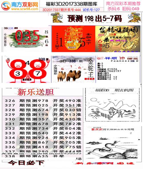 338期福彩3d常跟10版