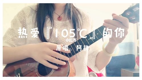 热爱105度的你_热爱105度的你_娱乐_音乐