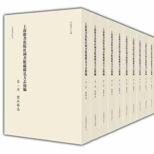 出版社直发上海辞书出版社图书馆藏稀见方志初编全29册中国古代地方
