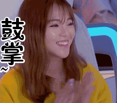 鼓掌~表情包