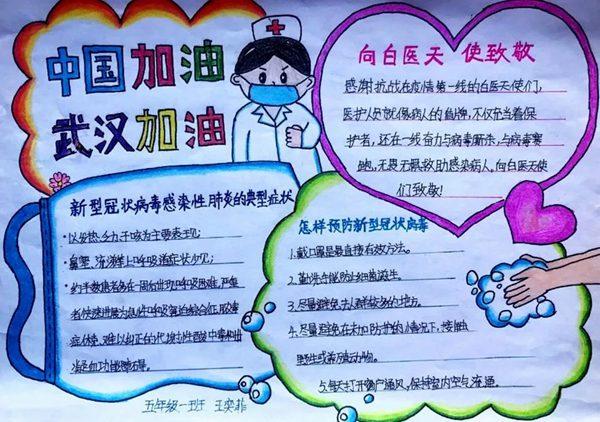 2020同舟共济武汉加油的疫情手抄报_防控病毒小报
