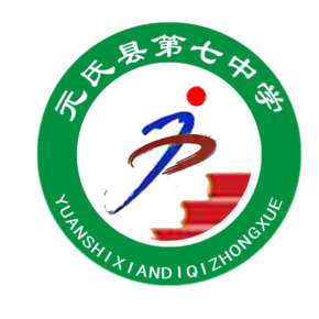 元氏七中|5|28