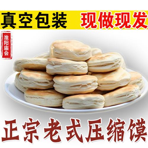 压缩馍饼河南淮阳庙会二月二正宗老式压缩馍烧香馍30个