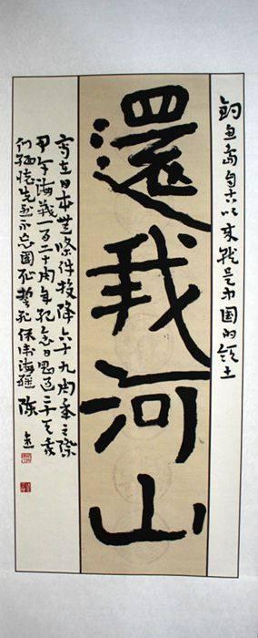 "还我河山":看岳飞,冯玉祥等人的独特书法风格
