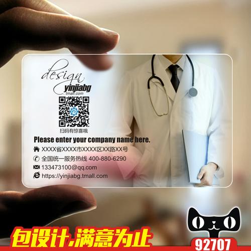 92707 透明磨砂卡片医院医生医疗名片 pvc 设计印刷制作订做高档个姓