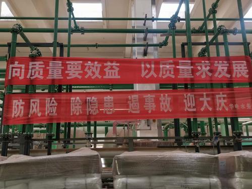 华电水务工程有限公司悬挂质量宣传条幅