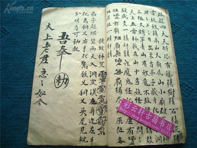 民国十一年写本《太上老君急急如律令》