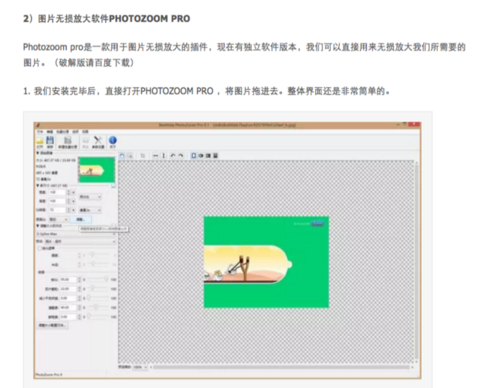 图片无损放大软件photozoom pro