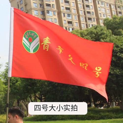 青年文明号旗帜订做定制印刷设计青年文明号 青年突击