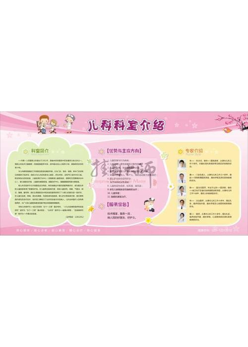 儿科简介 医院科室简介 儿科宣传标语 儿科科室介绍_新生儿科标语_小