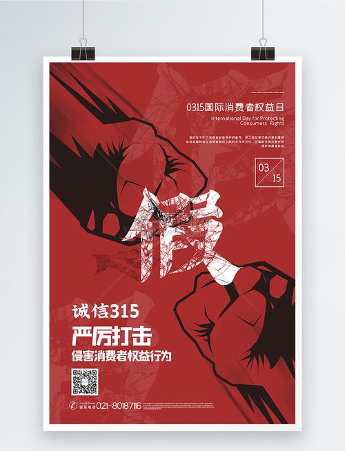 红黑涂鸦风315打假主题海报模板素材-正版图片-摄