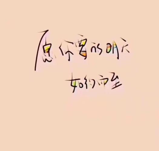 明天会更好
