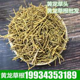 黄龙草根 黄龙草头批发工厂直销茶叶批发跑江湖地摊