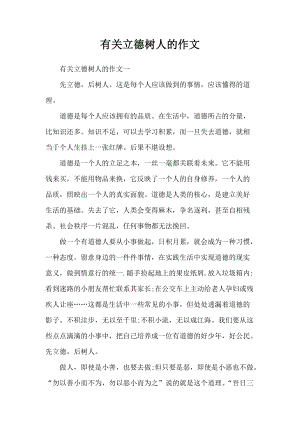 有关立德树人的作文