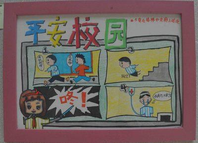 关于平安校园的简笔画
