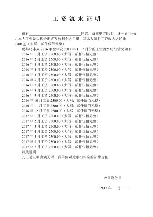 工资流水证明