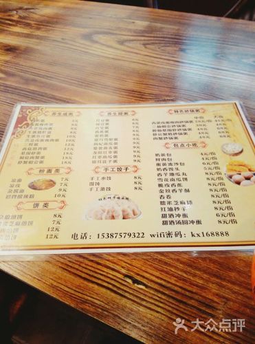 满朝佰家粥铺菜单图片 - 第3张