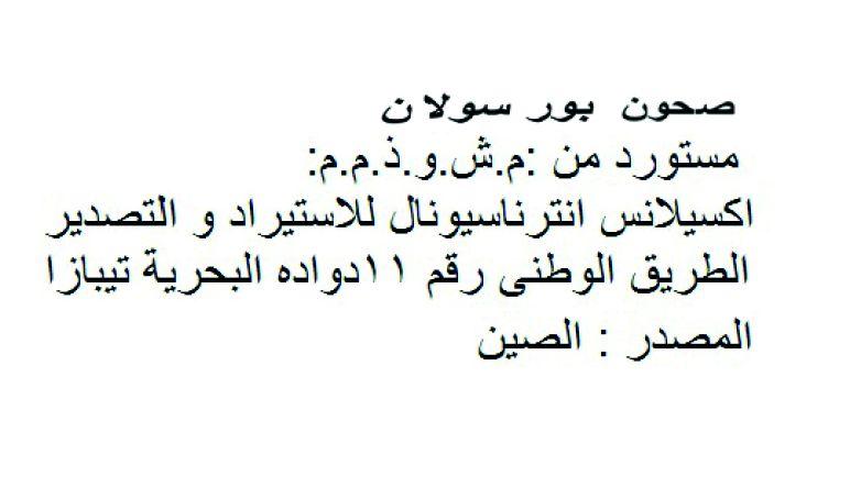 你可以帮我把个图片的阿拉伯 写成文字吗 还是原来的的阿拉伯文字 我