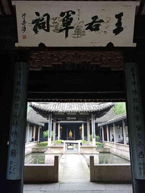 王右军祠-"兰亭景区里的王右军祠是清代康熙年间修建